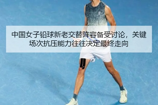 zhong-guo-nv-zi-qian-qiu-xin-lao-jiao-ti-zhen-rong-bei-shou-tao-lun-guan-jian-chang-ci-kang-ya-neng-li-wang-wang-jue-2-993.jpg